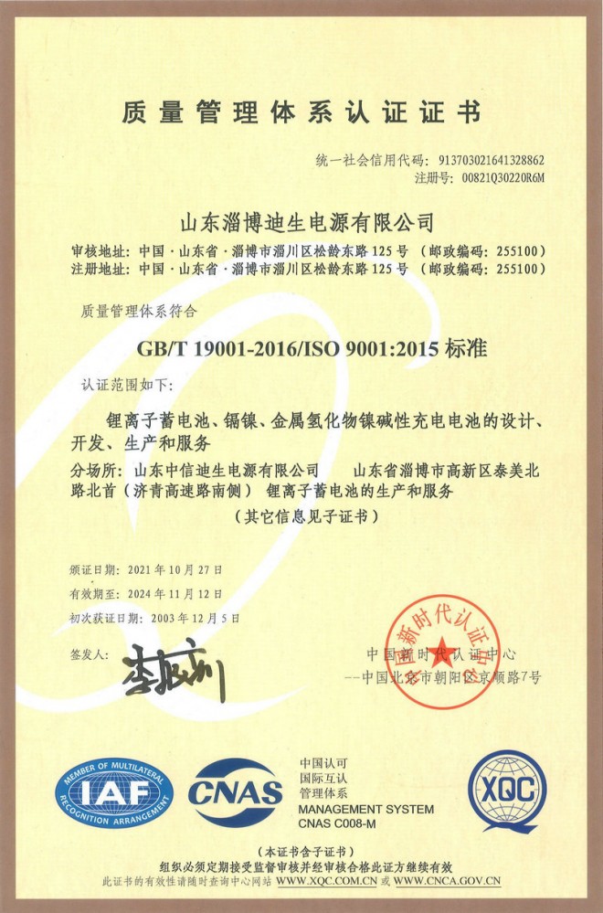 質(zhì)量管理體系認證證書