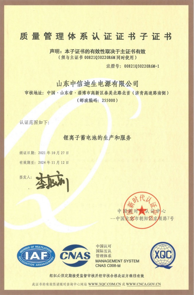 質(zhì)量管理體系認證證書